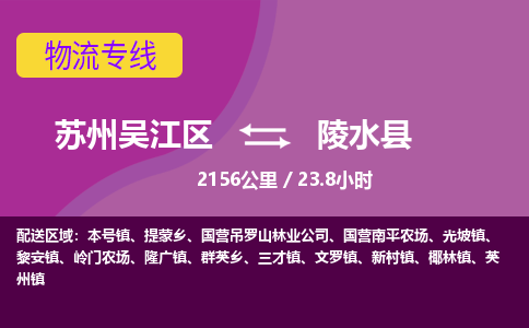 苏州到陵水县物流公司|苏州吴江区到陵水县货运专线-效率先行