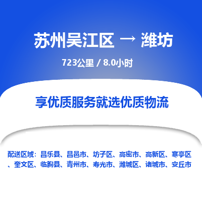 苏州到潍坊物流公司|苏州吴江区到潍坊货运专线-效率先行