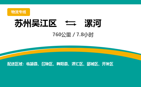 苏州到漯河物流公司|苏州吴江区到漯河货运专线-效率先行