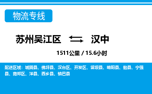 苏州到汉中物流公司|苏州吴江区到汉中货运专线-效率先行