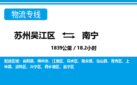 苏州到南宁物流公司|苏州吴江区到南宁货运专线-效率先行