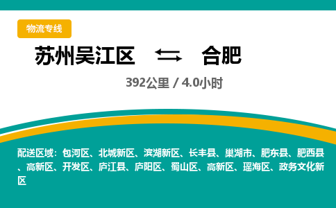 苏州到合肥物流公司|苏州吴江区到合肥货运专线-效率先行