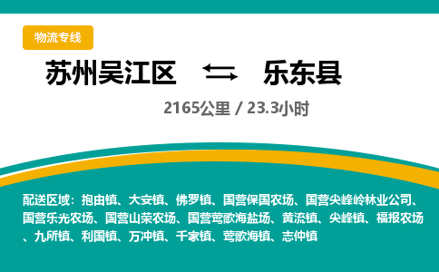 苏州到乐东县物流公司|苏州吴江区到乐东县货运专线-效率先行