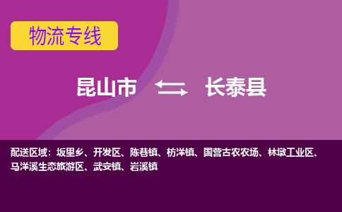 昆山到长泰县物流公司|昆山市到长泰县货运专线-效率先行