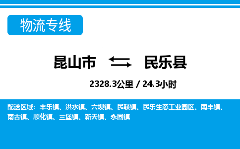 昆山到民乐县物流公司|昆山市到民乐县货运专线-效率先行