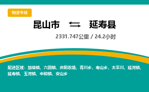 昆山到延寿县物流公司|昆山市到延寿县货运专线-效率先行