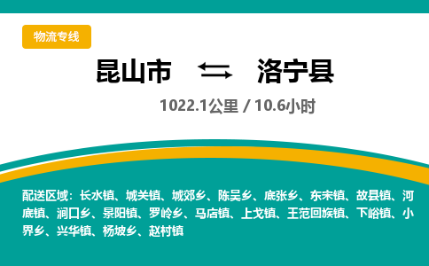 昆山到洛宁县物流公司|昆山市到洛宁县货运专线-效率先行