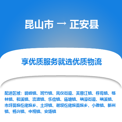 昆山到正安县物流公司|昆山市到正安县货运专线-效率先行