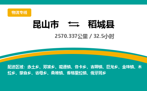 昆山到稻城县物流公司|昆山市到稻城县货运专线-效率先行