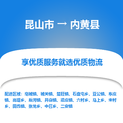 昆山到内黄县物流公司|昆山市到内黄县货运专线-效率先行