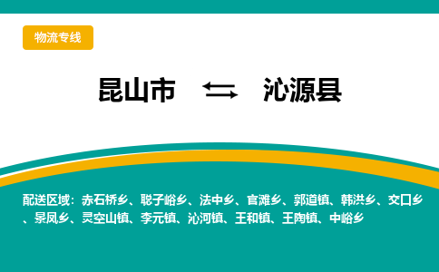 昆山到沁源县物流公司|昆山市到沁源县货运专线-效率先行