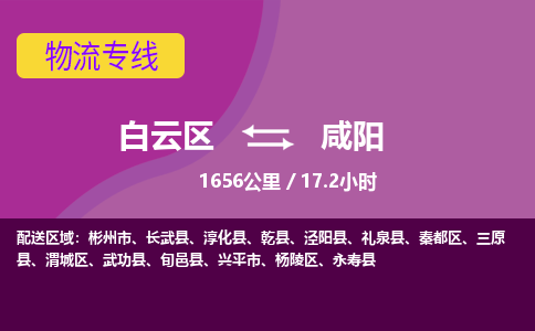 广州到咸阳物流专线-用心让客户满意白云区至咸阳货运公司