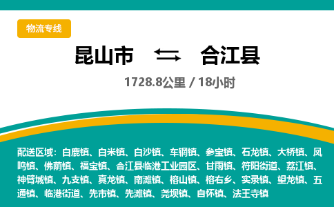 昆山到合江县物流公司|昆山市到合江县货运专线-效率先行