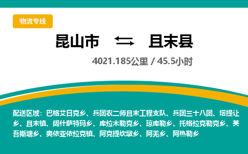 昆山到且末县物流公司|昆山市到且末县货运专线-效率先行