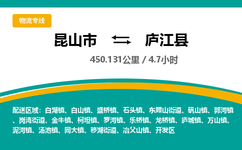 昆山到庐江县物流公司|昆山市到庐江县货运专线-效率先行