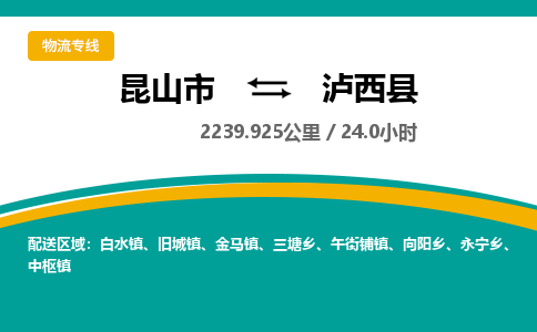 昆山到泸西县物流公司|昆山市到泸西县货运专线-效率先行