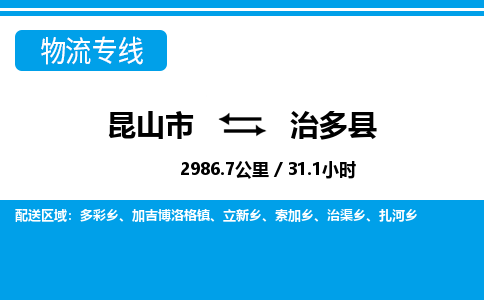 昆山到治多县物流公司|昆山市到治多县货运专线-效率先行