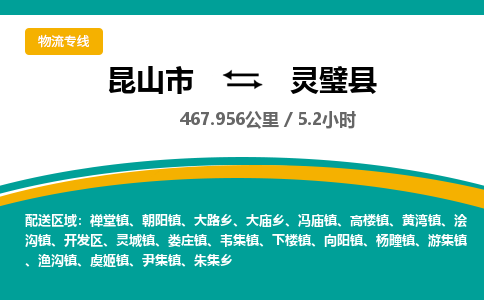 昆山到灵璧县物流公司|昆山市到灵璧县货运专线-效率先行