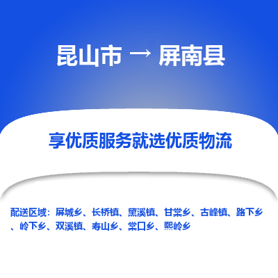 昆山到平南县物流公司|昆山市到平南县货运专线-效率先行