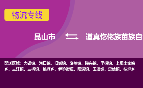 昆山到道真县物流公司|昆山市到道真县货运专线-效率先行