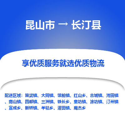 昆山到长汀县物流公司|昆山市到长汀县货运专线-效率先行