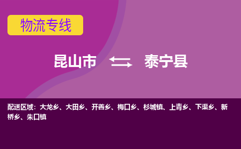 昆山到泰宁县物流公司|昆山市到泰宁县货运专线-效率先行