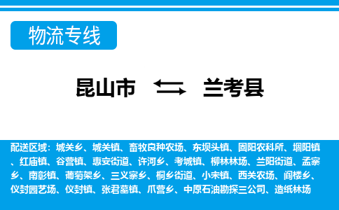 昆山到兰考县物流公司|昆山市到兰考县货运专线-效率先行