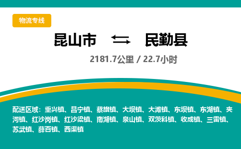 昆山到民勤县物流公司|昆山市到民勤县货运专线-效率先行