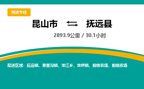 昆山到抚远县物流公司|昆山市到抚远县货运专线-效率先行