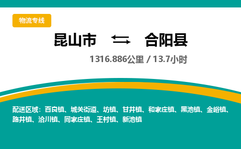 昆山到合阳县物流公司|昆山市到合阳县货运专线-效率先行