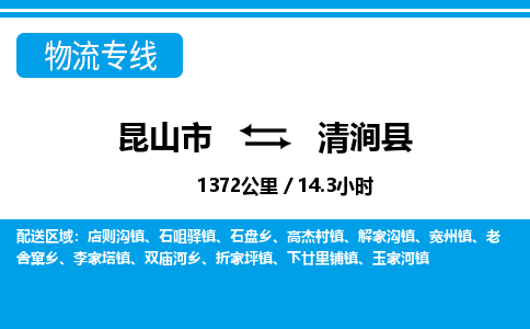 昆山到清涧县物流公司|昆山市到清涧县货运专线-效率先行