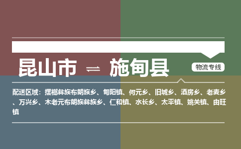 昆山到施甸县物流公司|昆山市到施甸县货运专线-效率先行