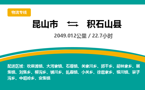 昆山到积石山县物流公司|昆山市到积石山县货运专线-效率先行