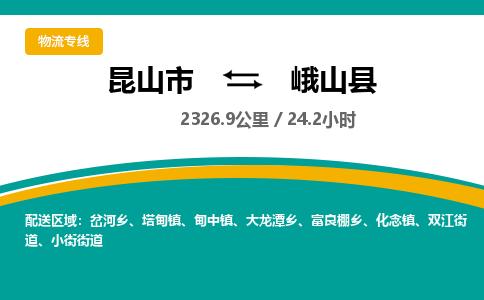 昆山到峨山县物流公司|昆山市到峨山县货运专线-效率先行