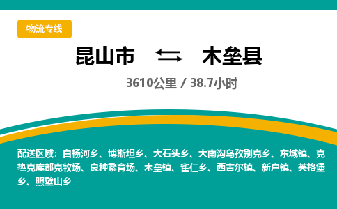 昆山到木垒县物流公司|昆山市到木垒县货运专线-效率先行