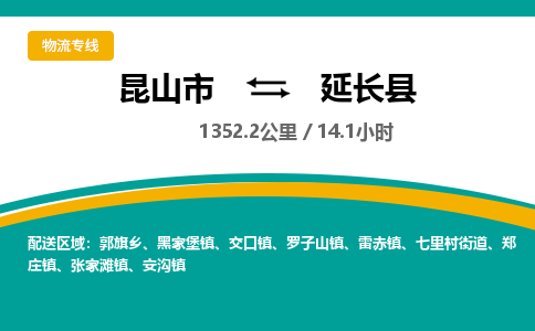 昆山到延长县物流公司|昆山市到延长县货运专线-效率先行