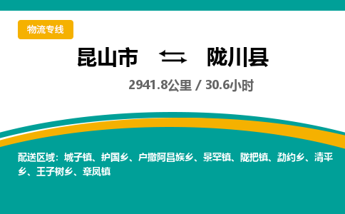 昆山到陇川县物流公司|昆山市到陇川县货运专线-效率先行