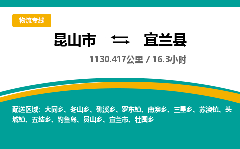 昆山到宜兰县物流公司|昆山市到宜兰县货运专线-效率先行