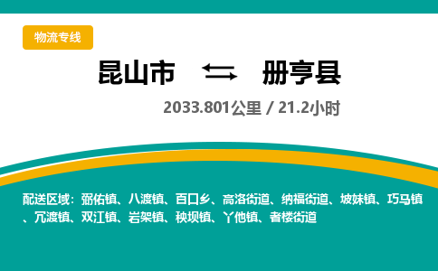 昆山到册亨县物流公司|昆山市到册亨县货运专线-效率先行