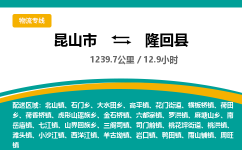 昆山到隆回县物流公司|昆山市到隆回县货运专线-效率先行