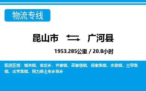 昆山到广河县物流公司|昆山市到广河县货运专线-效率先行