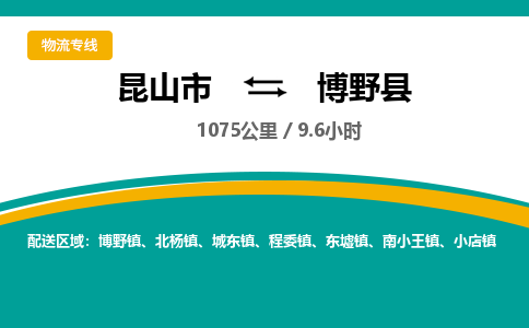 昆山到博野县物流公司|昆山市到博野县货运专线-效率先行