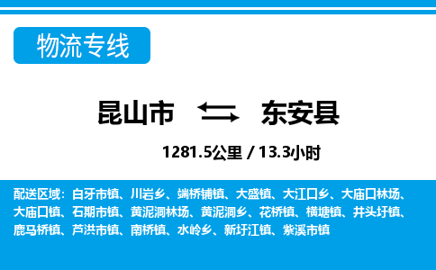 昆山到东安县物流公司|昆山市到东安县货运专线-效率先行