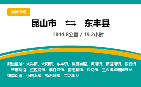 昆山到东丰县物流公司|昆山市到东丰县货运专线-效率先行