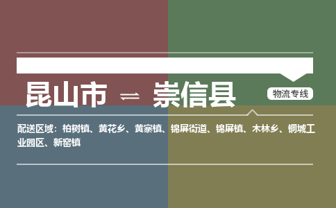 昆山到崇信县物流公司|昆山市到崇信县货运专线-效率先行