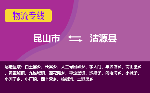 昆山到沽源县物流公司|昆山市到沽源县货运专线-效率先行