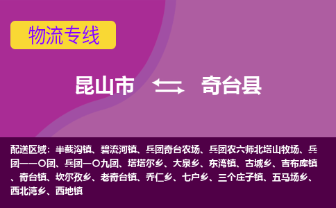 昆山到奇台县物流公司|昆山市到奇台县货运专线-效率先行