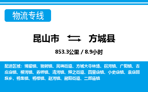 昆山到方城县物流公司|昆山市到方城县货运专线-效率先行