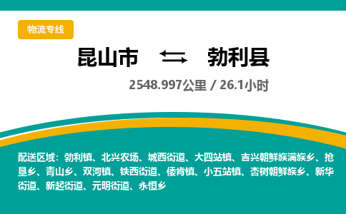 昆山到勃利县物流公司|昆山市到勃利县货运专线-效率先行