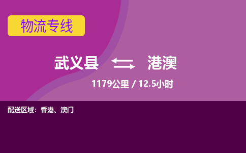 武义到港澳物流公司|武义县到港澳货运专线-效率先行